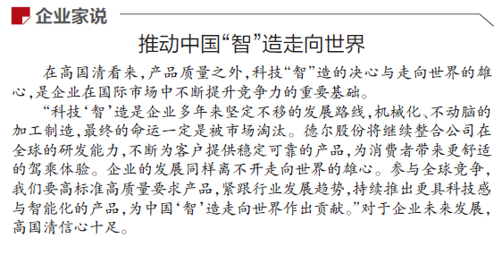 《遼寧日?qǐng)?bào)》報(bào)道丨德爾股份：插上數(shù)字之翼 從制造到“智”造(圖2)